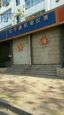 鑫世数码科技（鑫实数码专营店）