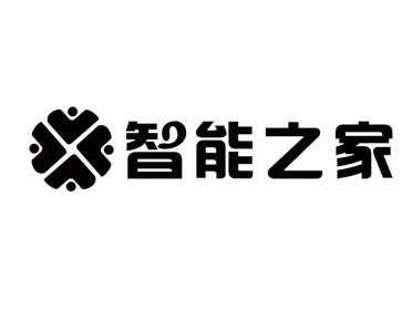 智家数码科技招聘官网（智家科技有限公司）-图3