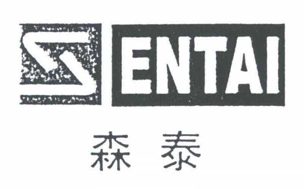 森泰数码科技怎么样啊可靠吗（森泰数码科技怎么样啊可靠吗）-图1