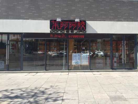 东阿数码科技怎么样啊可靠吗（东阿官方直营店）-图3