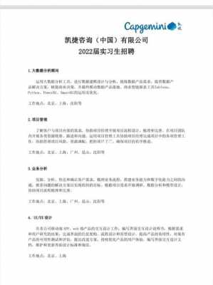 凯捷数码科技招聘岗位表（凯捷数据有限公司怎么样）-图2