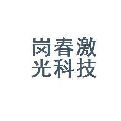 春数码科技（春数码科技有限公司）-图1