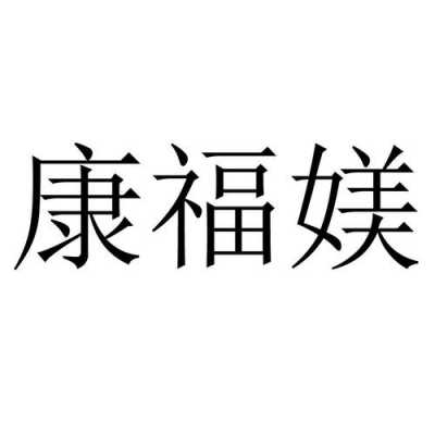 长沙康福数码科技有限公司（长沙康福数码科技有限公司电话）-图3