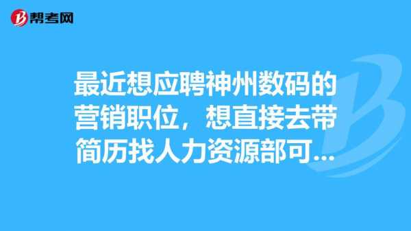 深圳神舟数码科技招聘普工（深圳神州数码有限公司招聘）-图2