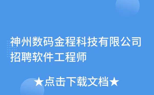 深圳神舟数码科技招聘普工（深圳神州数码有限公司招聘）-图3