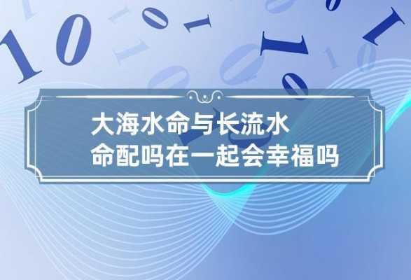 天流水数码科技（天流水命是什么命?）