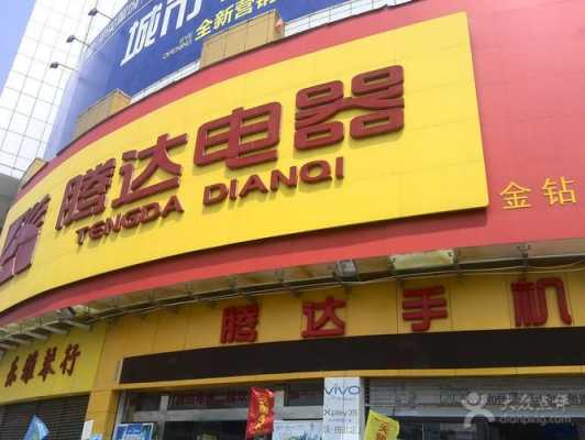 深圳腾达数码科技店（腾达数码专营店）-图3