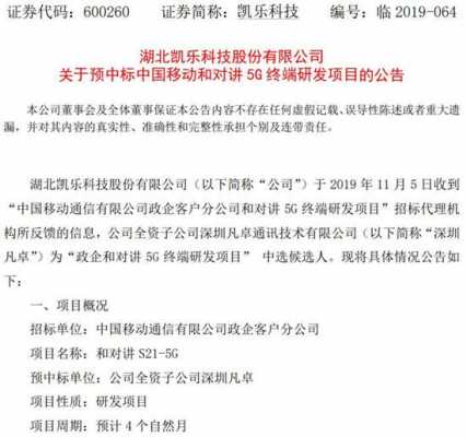 数码科技新中标公告公示（数码科技公司怎么样）-图2