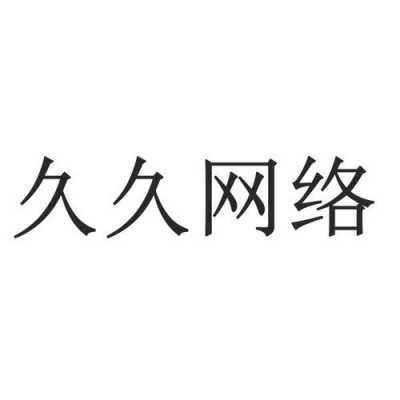 久久数码科技手机不退回（久久信息科技有限公司）-图2