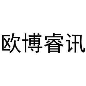 欧博数码科技招聘电话是多少（欧博数码科技招聘电话是多少号）-图3