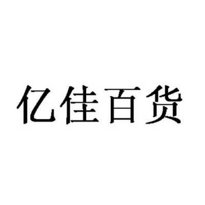 百货数码科技是干嘛的公司（百货平台）-图1