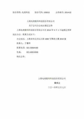 上海数码科技股份有限公司（上海关于数码科技有限公司）-图1