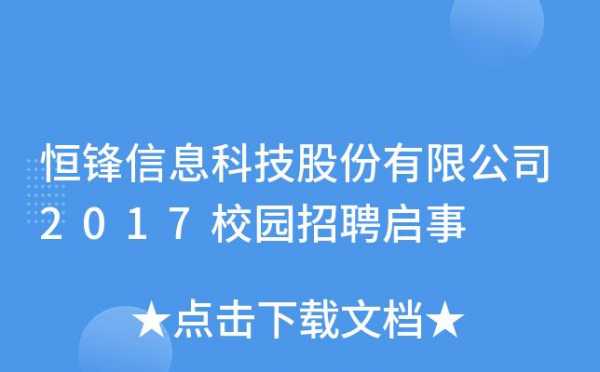 恒清数码科技招聘（恒清置业开发了什么楼盘）-图1