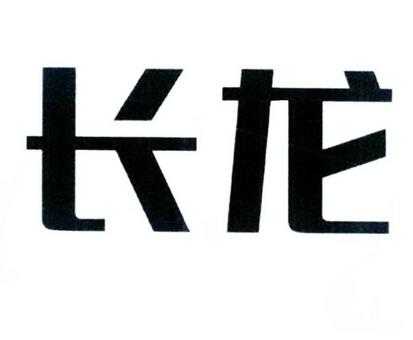 长龙数码科技有限公司抽奖（长龙实业有限公司怎么样）