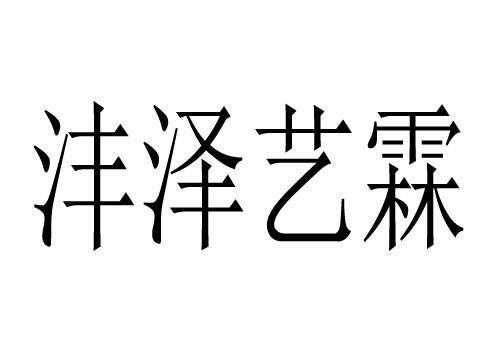 大连艺霖数码科技有限公司（大连艺霖数码科技有限公司电话）-图3