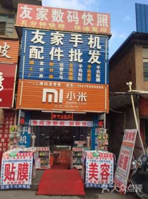 友家数码科技大世界（家友数码通讯专营店）