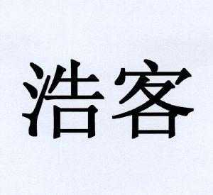 深圳浩克数码科技直播间（深圳市浩客网络科技有限公司）