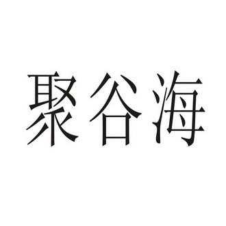 谷海数码科技招聘电话地址（谷海数码科技招聘电话地址在哪里）-图2