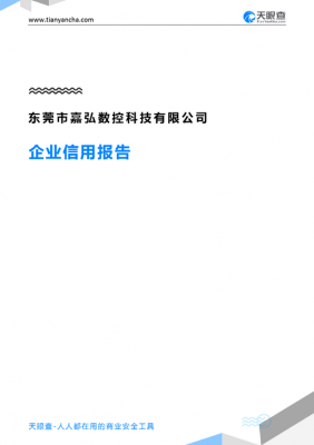 东莞悦弘数码科技有限公司（东莞市悦弘数码科技有限公司）