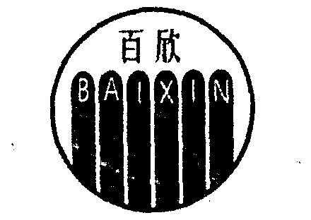 百欣数码科技怎么样啊知乎（百欣数码科技怎么样啊知乎推荐）-图3