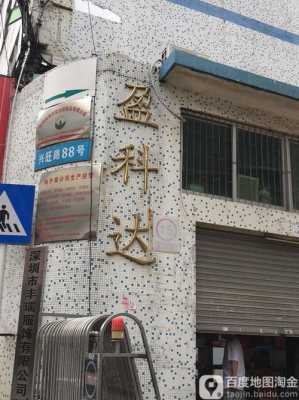 深圳腾达数码科技店在哪里（深圳腾达电子厂怎么样）-图2