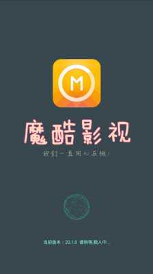 魔酷数码科技有限公司（魔酷影视app下载）-图1