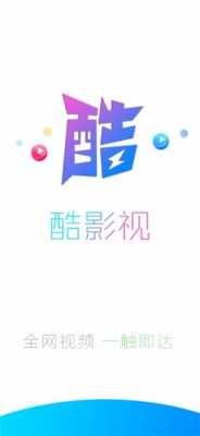 魔酷数码科技有限公司（魔酷影视app下载）-图2