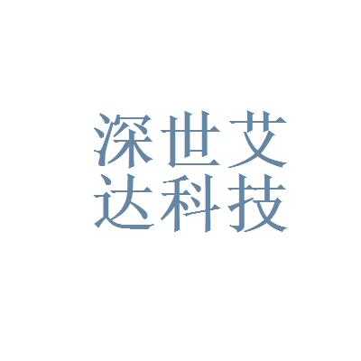 深圳艾达数码科技招聘信息（深圳艾达数码科技招聘信息最新）