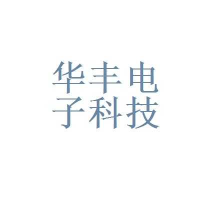 登丰数码科技招聘信息最新（登丰数码科技招聘信息最新消息）