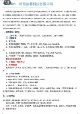 双流数码科技招聘网站官网（双流区新电子厂大量招聘）-图3