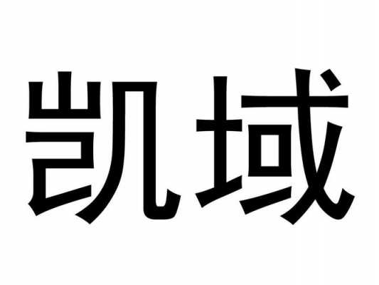 凯域数码科技怎么样啊值得去吗（凯域数码科技怎么样啊值得去吗）-图3