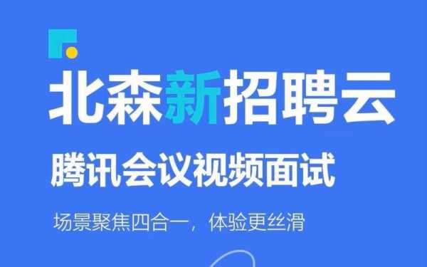 北森数码科技招聘电话号码（北森数码科技招聘电话号码查询）-图1