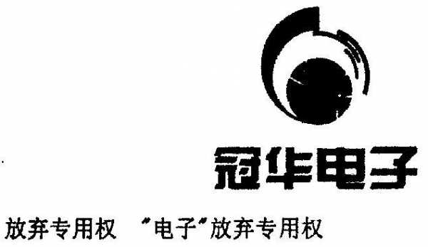 四川冠华天视数码科技（成都冠华电子科技有限公司）-图2