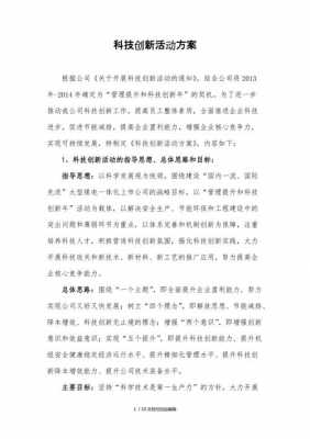 数码科技创新方案（数码科技创新方案怎么写）