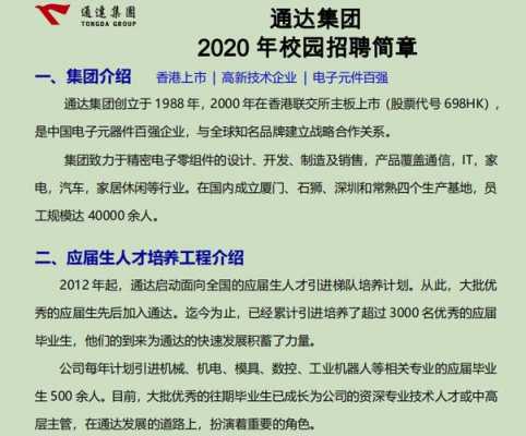 西安通达数码科技招聘官网（西安通达数码科技招聘官网网址）-图1