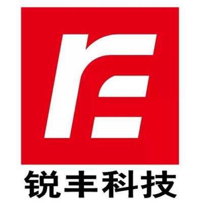 锐讯丰数码科技有限公司（锐丰信息科技有限公司）