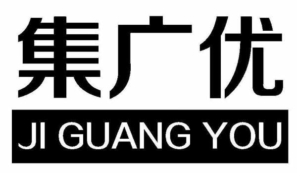 广优数码科技招聘信息查询（广优集贸易有限公司）