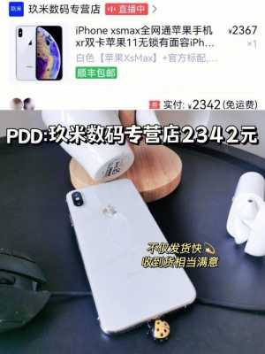 pdd的数码科技店可靠吗（拼多多上数码专营店卖的是正品吗）-图3