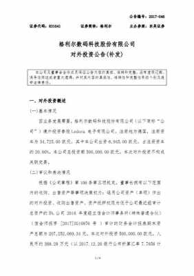 江苏徐州格利尔数码科技（徐州格利尔科技有限公司待遇）-图3