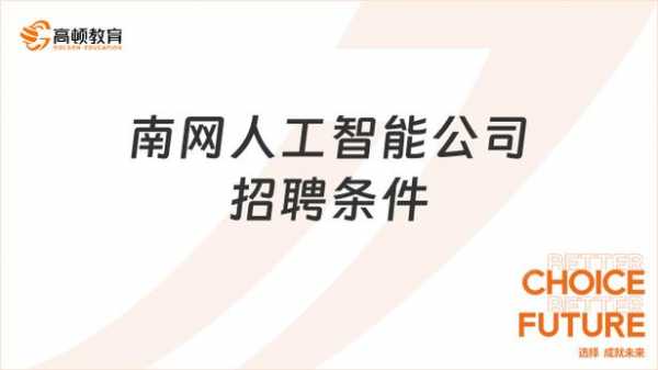 南上数码科技有限公司招聘（南上数码科技有限公司招聘）