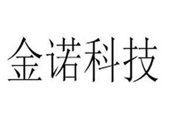 金诺数码科技招聘信息（金诺数码工资什么时候发）-图2