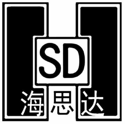 日照海思数码科技有限公司（山东海思达餐饮服务有限责任公司）-图2