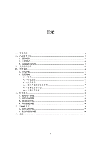 数码科技计划书怎么做好看（数码项目计划书）-图2