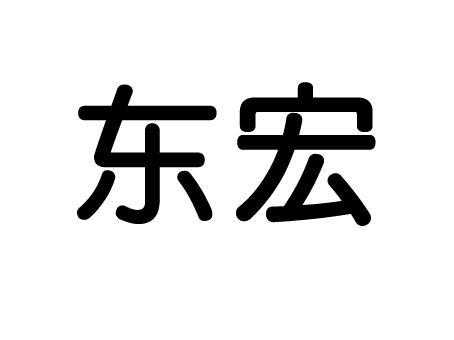 东宏数码科技招聘信息网（东宏数码科技招聘信息网最新）-图2