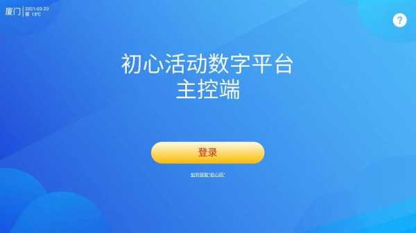 初心数码科技是真的吗（初心app是干嘛的）