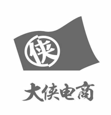 大侠数码科技怎么样啊值得去吗（大侠电子商务有限公司）-图2