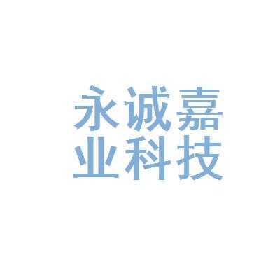 广州永诚数码科技有限公司（广州永诚数码科技有限公司电话）-图1