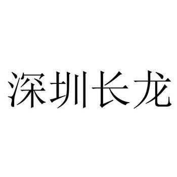 长龙数码科技大全（长龙科技信息有限公司）-图3