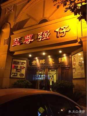 强仔数码科技招聘信息最新（强仔饭店怎么样）-图3