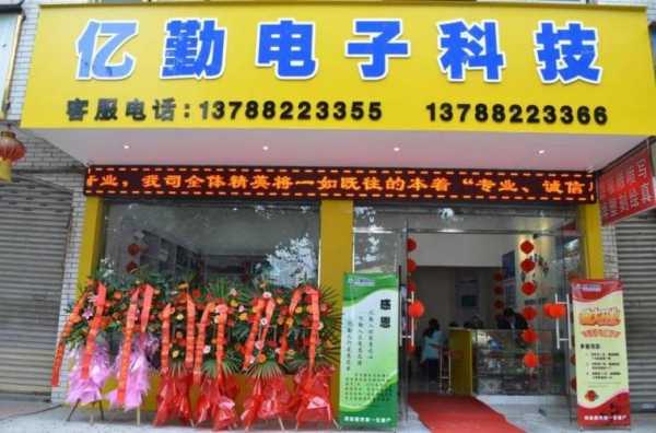 亿家数码科技店（亿家数码科技店地址）-图2